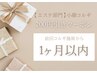 【前回施術より1か月以内限定】コルギコース30分　￥3,100　(200円OFF)