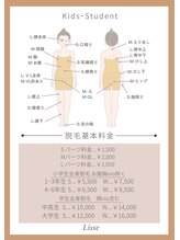 リセ(Lisse)/キッズ☆学生