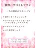 【11月限定】贅沢バラづくしプラン☆約65分メンバー様¥9720→¥8840