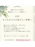 【☆最終月☆12月職業別】ドライヘッドスパ+もみほぐし 40分4800円→