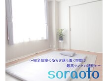 ソラオト(soraoto)