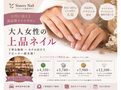 シスターズネイル アンド コンパス(Sisters Nail & Compass)の写真