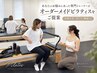 【当店人気No.1】初めての方向け★│パーソナルマシンピラティス初回¥2200