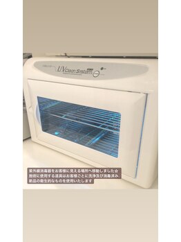 ネイルサロンリュクス (nailsalon Luxe)/紫外線消毒器☆