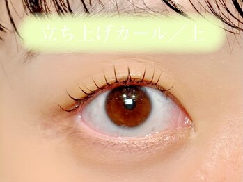 セル 恵比寿店(cel)/【カールマツパ】上まつ毛パーマ