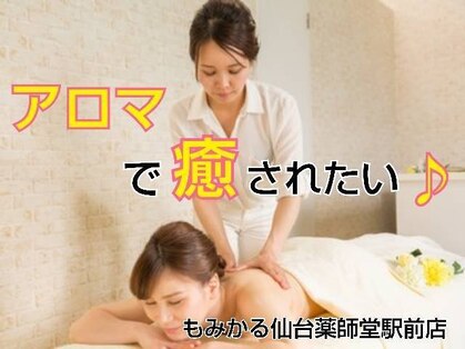 もみかる 仙台薬師堂駅前店の写真