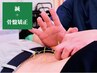 【2回目来院の方限定】鍼(全身)+ 骨盤矯正