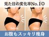 【再来/口コミ割】《結果重視》お腹周りスッキリ骨盤矯正+カスタム痩身120分
