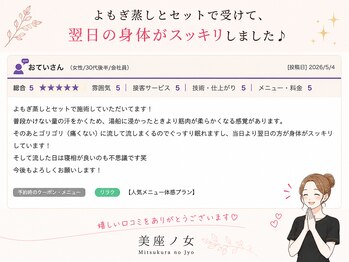 美座ノ女 梅田 淀屋橋本店/お客様の口コミ