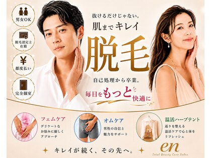エン(en)の写真