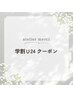 【学割U24】フラットラッシュorセーブル100本  ￥4000（別途オフ代￥1000)