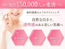 エクシアホワイトニング 三宮駅前店/セルフホワイトニング専門店