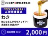 【久留米ブラジリアンワックス】ご新規様★わき