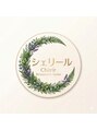 シェリール/中西