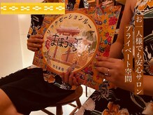 リラクゼーションルームまほうの手