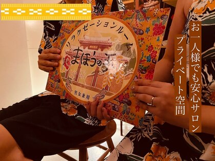 リラクゼーションルームまほうの手の写真