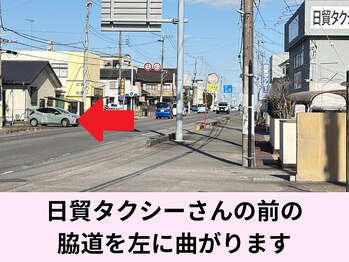 パーソナル整体 チェンジ(CHANGE)/右手に日貿タクシー