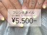 【ハンド】フレンチネイル　¥5500ー【パラジェル】