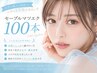 【オフ無料】高級セーブルマツエク★上100本+高級コーティング
