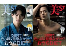ソリデンテ 南青山本院/『美ST』2020年9月号