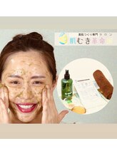 リラマ(Relama)/new【肌むき革命】セルフハーブ