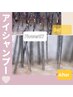 【アイシャンプー】＊→￥800