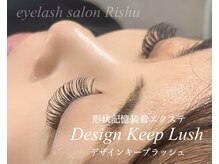 リッシュ 阿佐ヶ谷(Rishu)の雰囲気（形状記憶装着技法で綺麗に持続!回転せずバラバラしない）