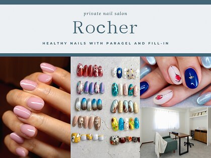 ロシェ(Rocher)の写真