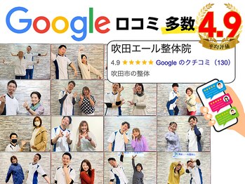 吹田エール整体院/