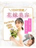 ◆花嫁様限定【1DAY完結ブライダルコース】¥63,800→¥39,800