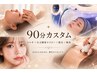 【8月限定】【お任せ贅沢メニュー選び放題90分カスタム】通常￥27680