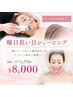 【火・金曜日★限定★】曜日狙い目シェービング60分￥11,770→￥8,000