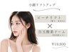 【小顔リフトアップ】ピーチリフト＋白玉酸素￥19,800【白玉肌管理】