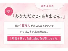 エクシアホワイトニング 三宮駅前店/セルフホワイトニング専門店