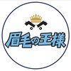 眉毛の王様 鹿児島店ロゴ
