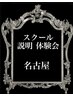 チノザメソッド　スクール　体験説明会