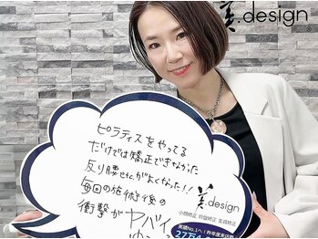 美デザイン 広島並木通り店(美.design)/お客様紹介７【小顔＋全身矯正】