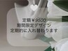 【初回オフ無料】定額デザイン¥9500 