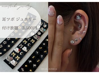 ボニカ(BONICA)/耳ツボジュエリー付け放題