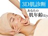【美肌のプロが診断&オールハンド】毛穴洗浄×肌質別美肌ケア2種70分￥5500