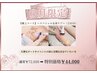 【６月限定】「全身極上コース」頭～足先ケア（240分）￥44,000（税込）