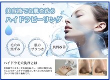ロージースマイル(Rosy smile)の雰囲気（ハイドラ毛穴洗浄でざらつくお肌をスッキリ♪当日メイク可能！）