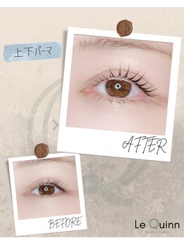 ルクイン 恵比寿 白金(Le Quinn)/上下まつげパーマ[恵比寿/白金]
