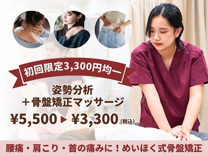 めいほく接骨院 名古屋本院の写真