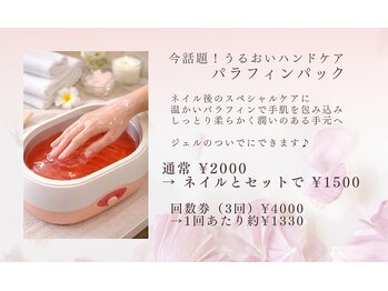 ドナ シェリダ(Dona Cherida)/パラフィンパック導入サロン♪