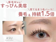 ASU eyelash&eyebrow 宇都宮/まつ毛パーマ/アイブロウ/メンズ眉毛【4/3~(予定)】