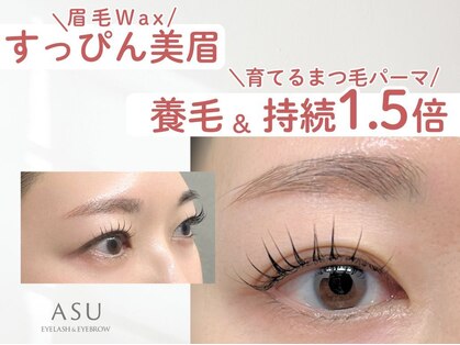 ASU eyelash&eyebrow 宇都宮/まつ毛パーマ/アイブロウ/メンズ眉毛【4/3～（予定）】の写真