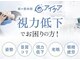 アイケアLaBo 岐阜駅前店【整体/眼精疲労/視力低下】【6月29日NEWOPEN(予定)】の写真