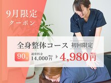 サンテ整体院 宇都宮元今泉(SUNte整体院)