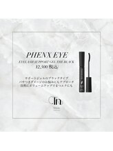 マスカラいらずのブラックタイプ！【フェニックス　アイ　アイラッシュサポートジェル　ブラック】
